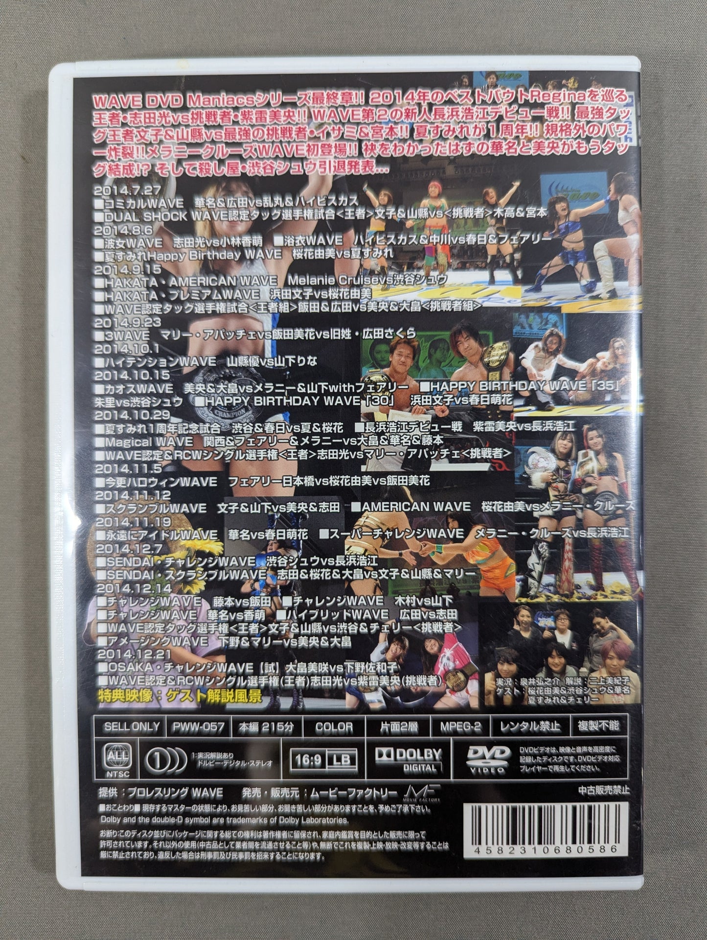 プロレスリングWAVE Maniacs Final ★2014.7.27-2014.12.21★