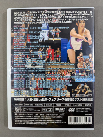プロレスリングWAVE Maniacs 23 ★2013.9.1-2013.11.27★