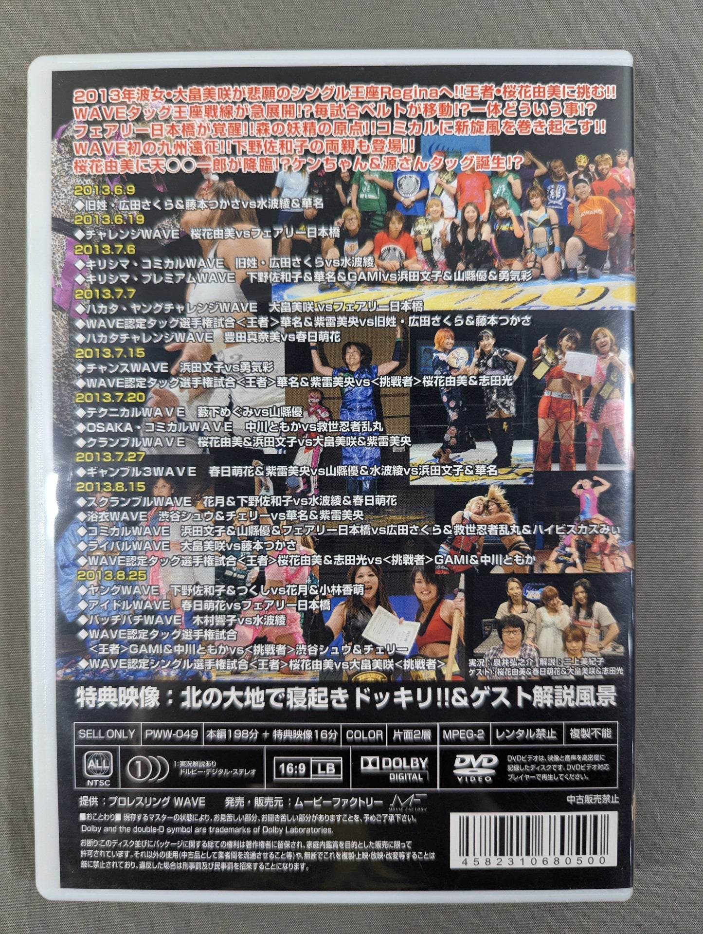 プロレスリングWAVE Maniacs 22 ★2013.6.9-2013.8.25★
