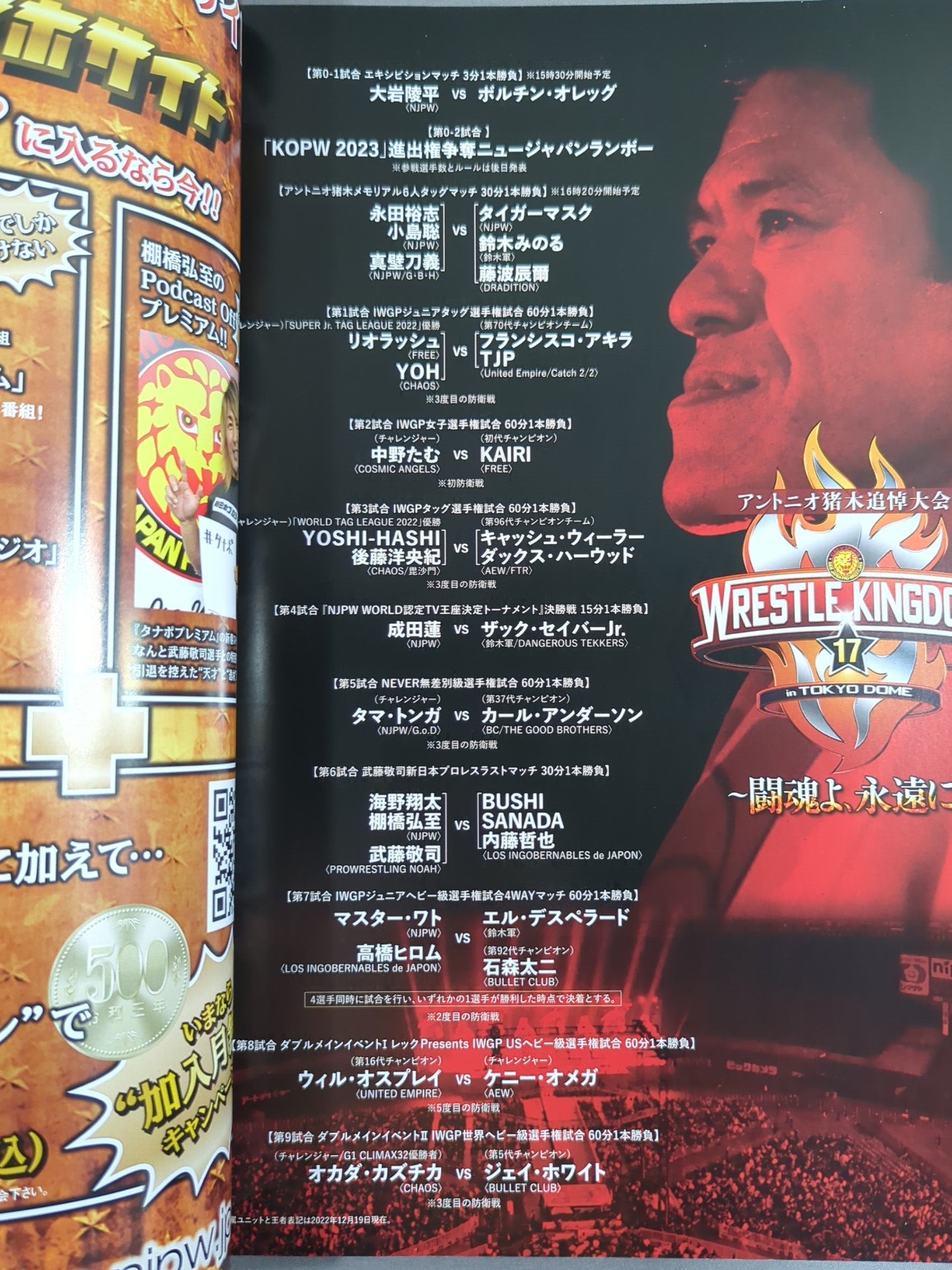 ★ Antonio Inoki  Memorial Tournament ★ Wrestle Kingdom 17 ~Fighting Spirit, Forever~