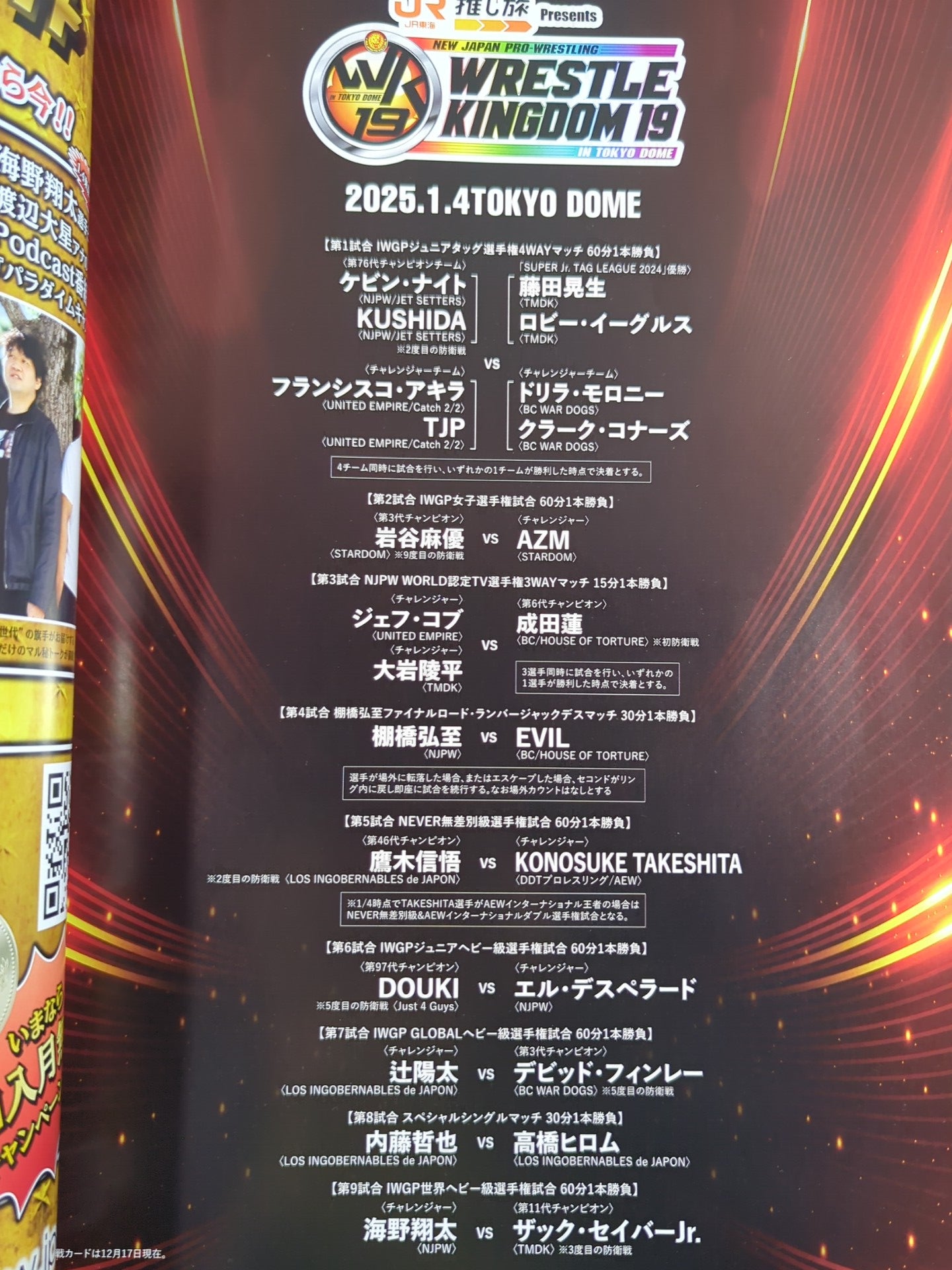 レッスルキングダム19&ダイナスティ / WRESTLE KINGDOM 19 & DYNASTY