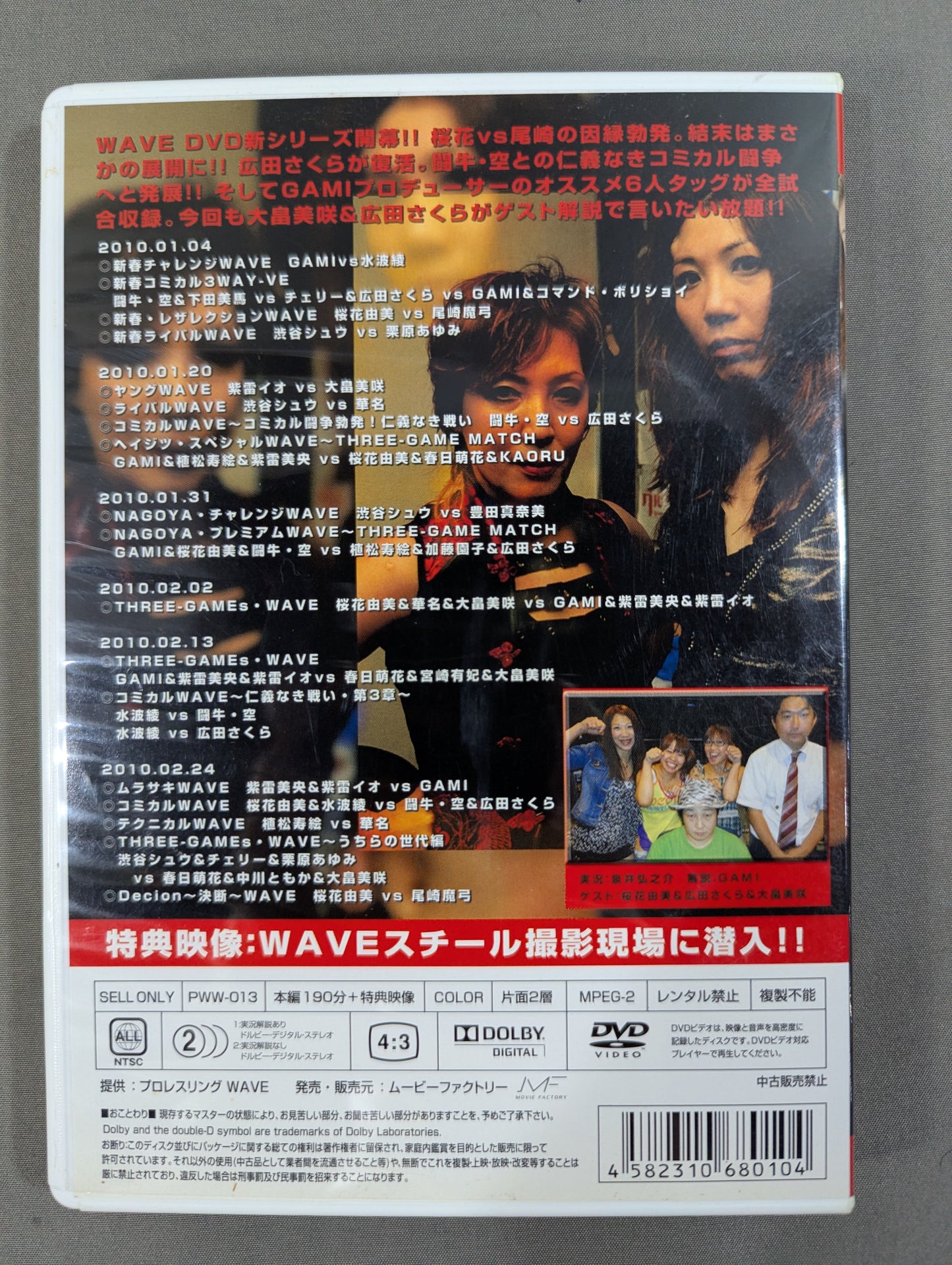 プロレスリングWAVE Maniacs 1 ★2010.1.4-2.24★
