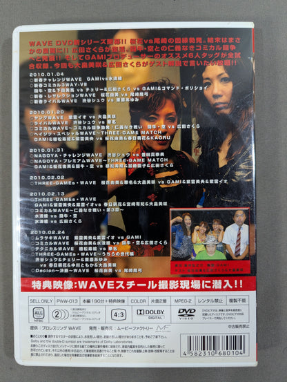 プロレスリングWAVE Maniacs 1 ★2010.1.4-2.24★