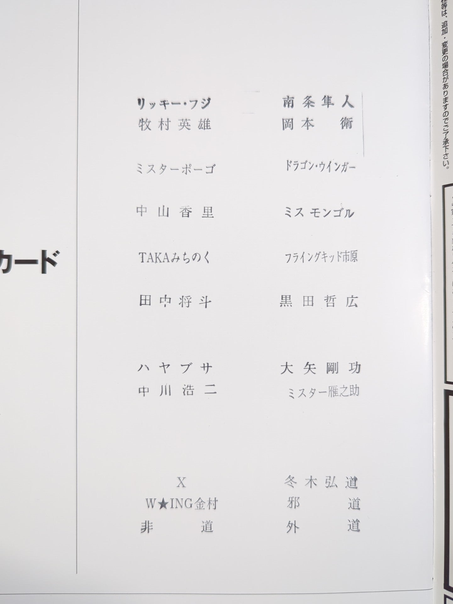 【With ticket stub 】FMW OFFICIAL GUIDE BOOK 1997 Vol.1