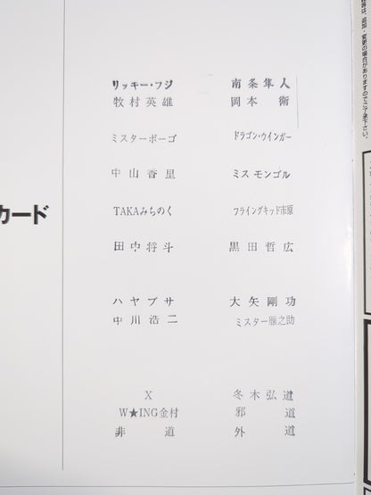 【With ticket stub 】FMW OFFICIAL GUIDE BOOK 1997 Vol.1