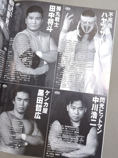 【With ticket stub 】FMW OFFICIAL GUIDE BOOK 1997 Vol.1