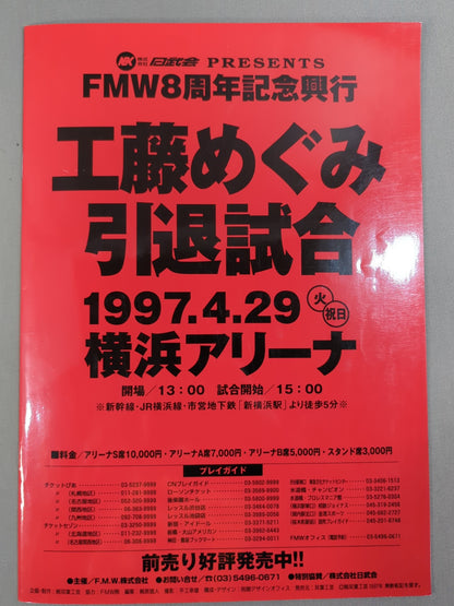 【With ticket stub 】FMW OFFICIAL GUIDE BOOK 1997 Vol.1