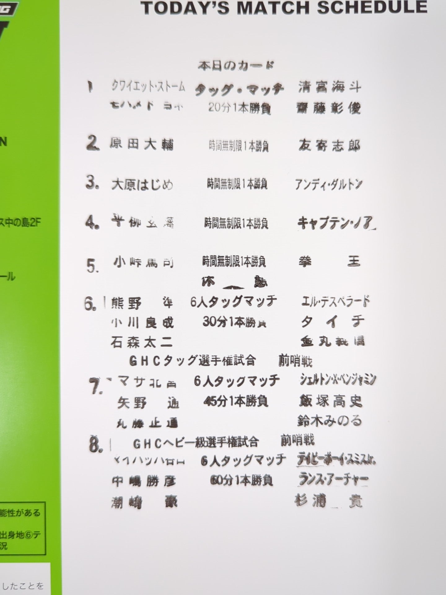 プロレスリング・ノア 2016 Vol.6 – 闘道館