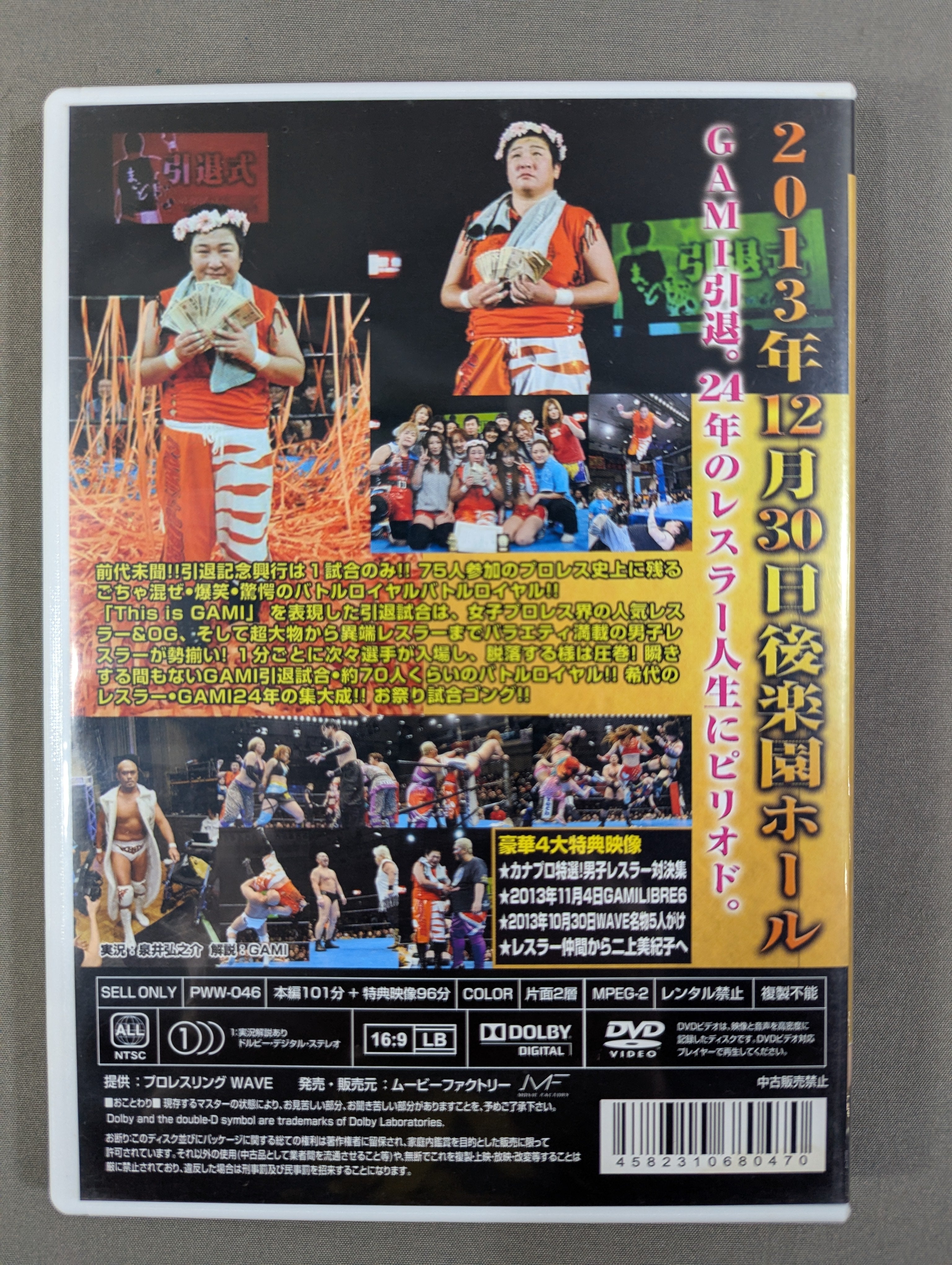 GAMI☆LIBRE LUCKY7 ☆GAMI引退記念興行 ほなさいなら☆ – 闘道館