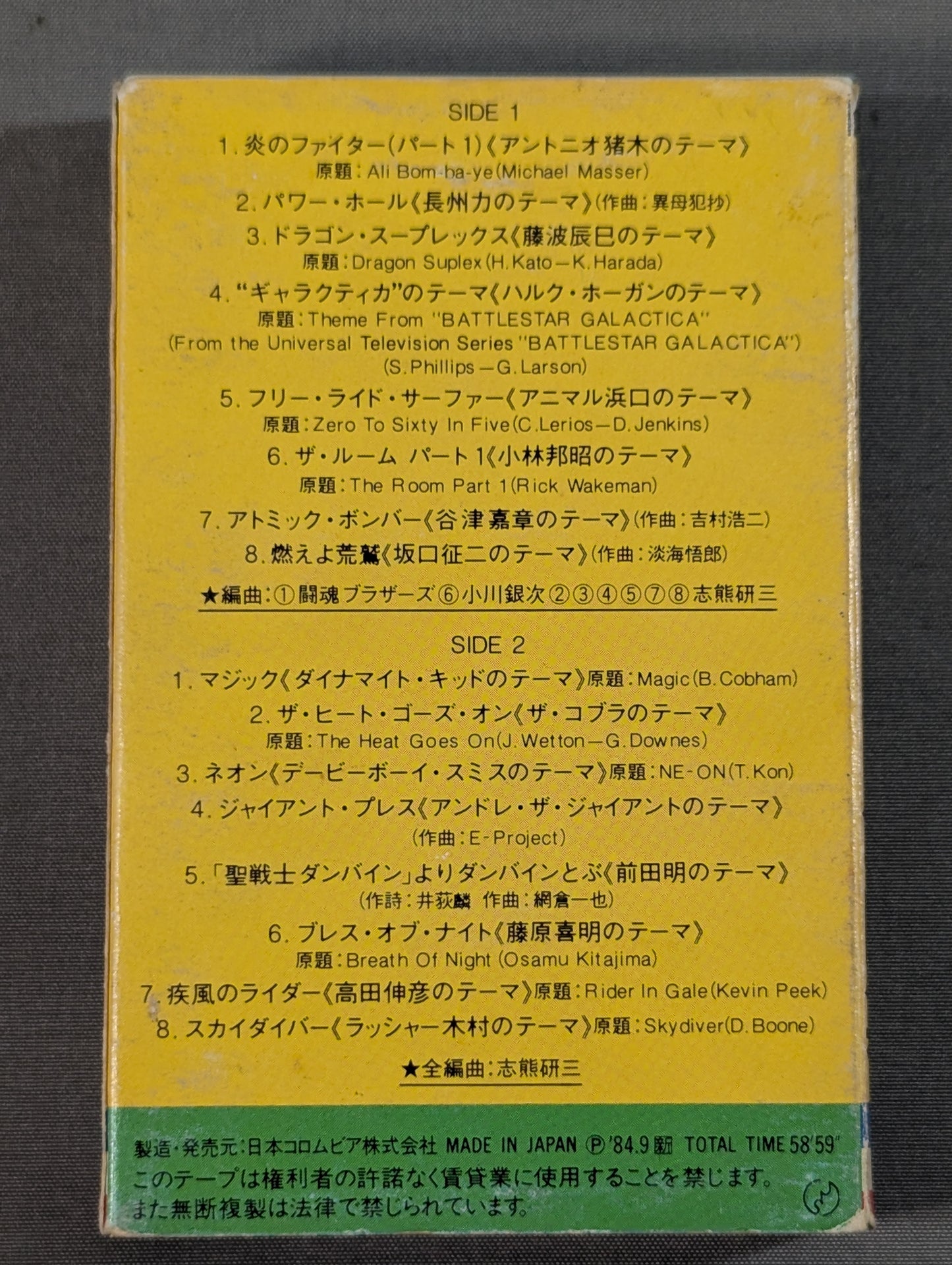 決定版!! プロレス・テーマ全曲集
