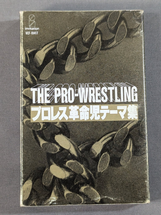 プロレス革命児テーマ集