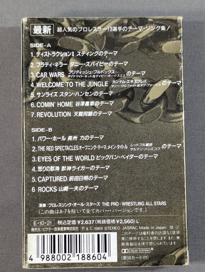 プロレス革命児テーマ集