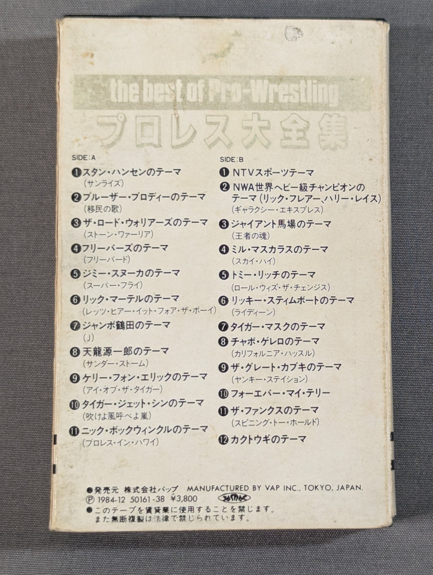 プロレス大全集