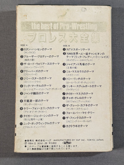プロレス大全集