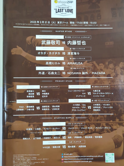 ★武藤敬司 引退試合★ KEIJI MUTO GRAND FINAL PRO-WRESTLING“LAST”LOVE ～HOLD OUT～