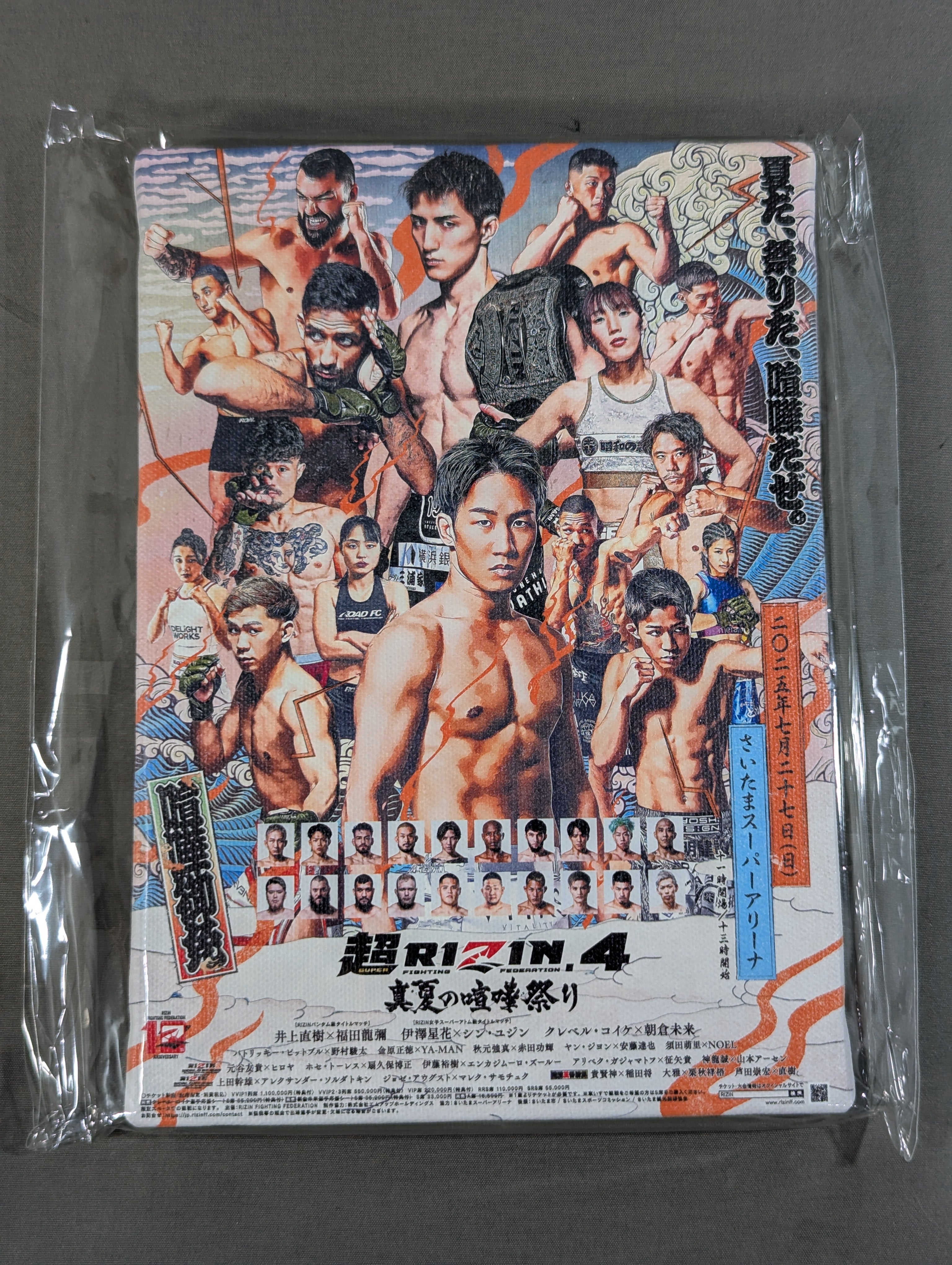 超RIZIN.4 真夏の喧嘩祭り アートボード – 闘道館