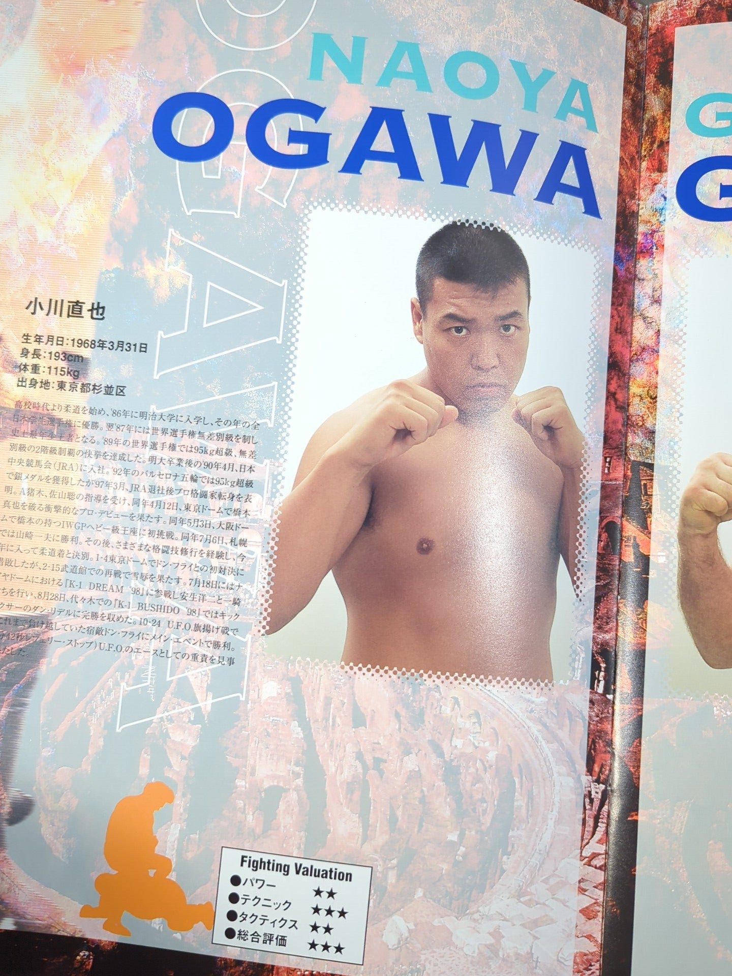 UFO世界格闘技連盟 第2戦 文句があるならかかって来い!