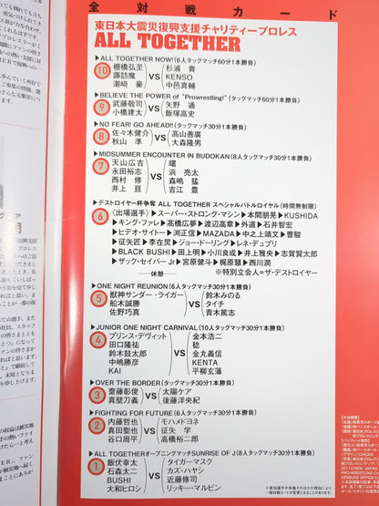 ALL TOGETHER 東日本大震災復興支援 チャリティープロレス