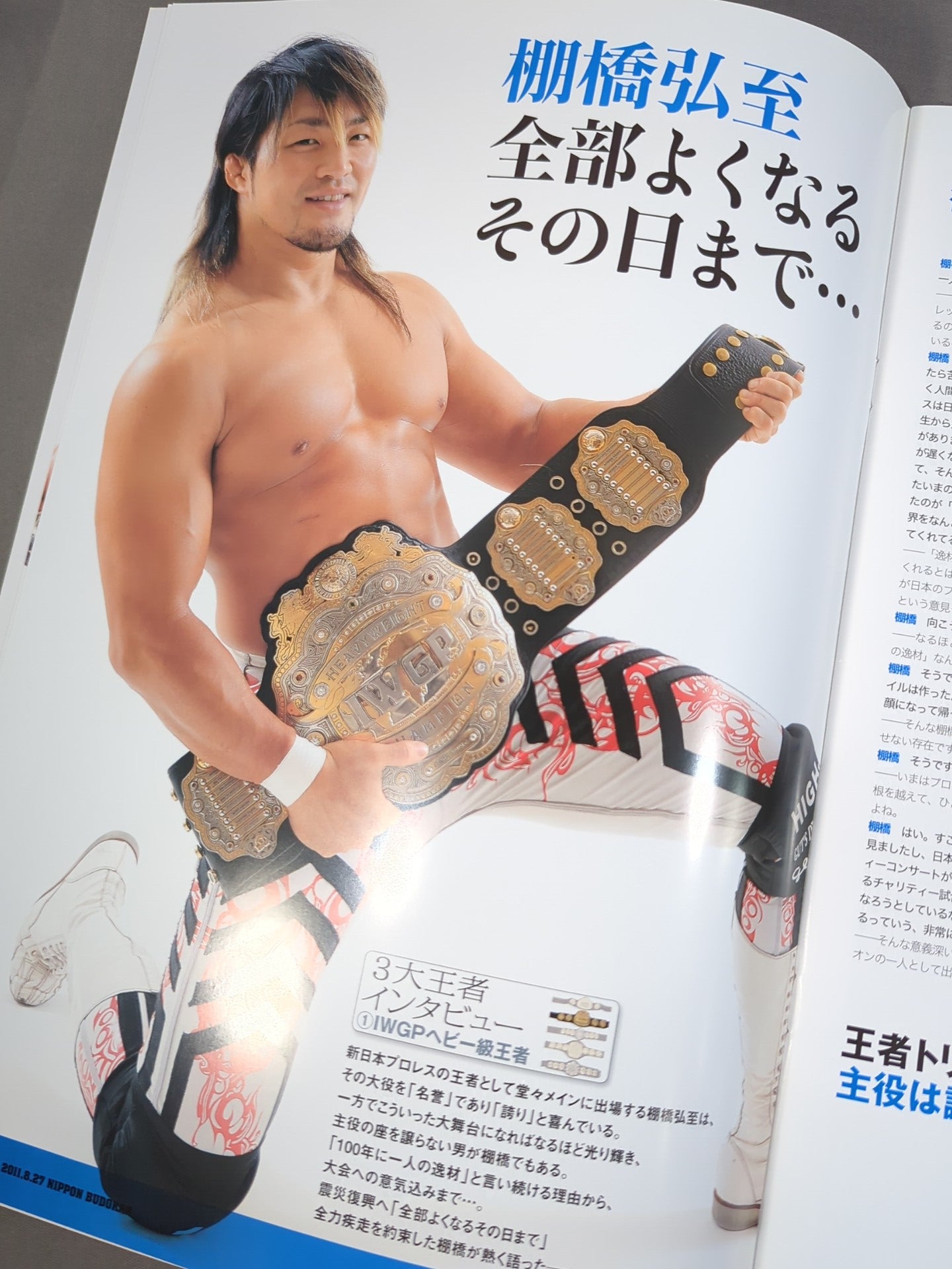 ALL TOGETHER 東日本大震災復興支援 チャリティープロレス – 闘道館