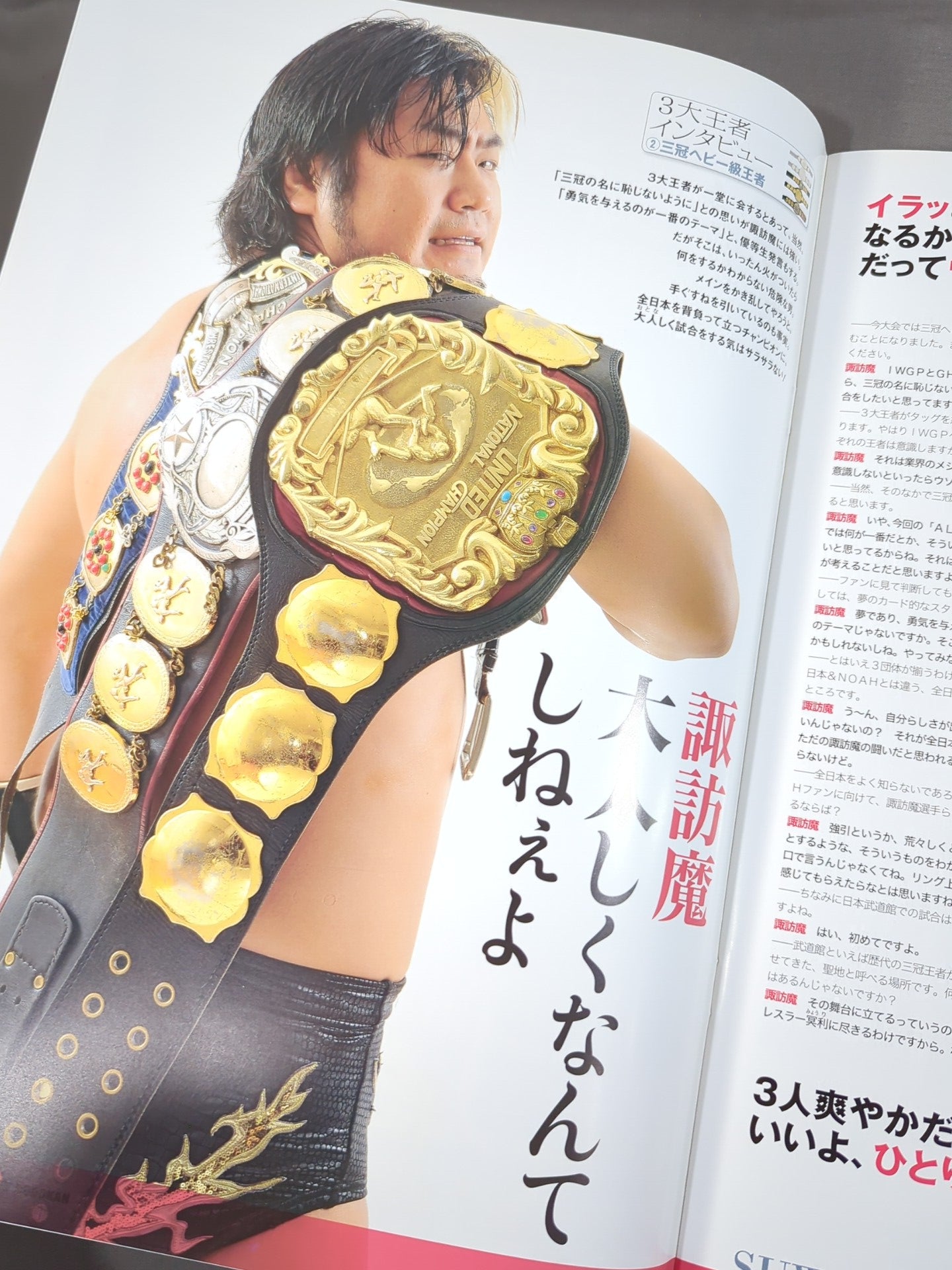 ALL TOGETHER 東日本大震災復興支援 チャリティープロレス – 闘道館