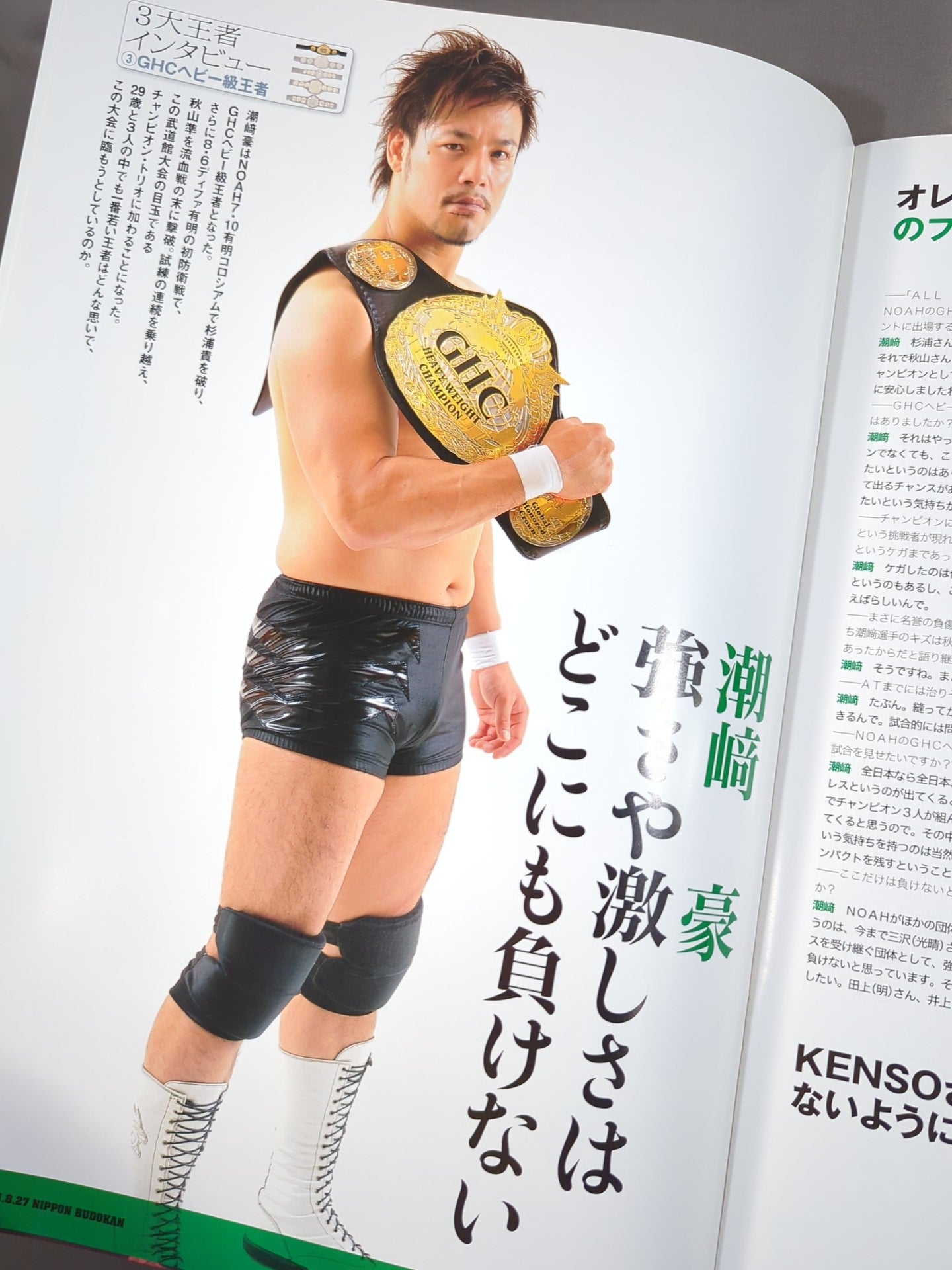 ALL TOGETHER 東日本大震災復興支援 チャリティープロレス – 闘道館