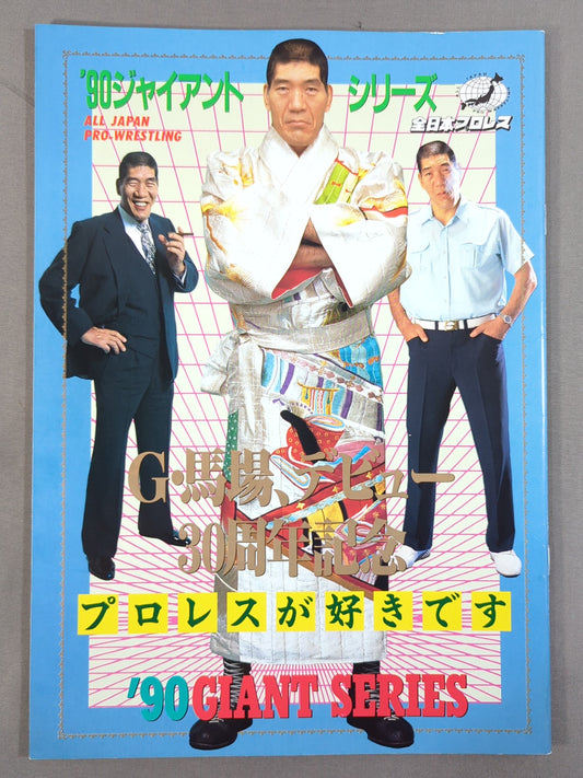 90 Giant Series / G. Baba, 30th Anniversary of Debut