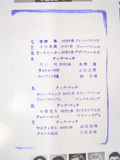 90ジャイアント・シリーズ / G・馬場､デビュー30周年記念