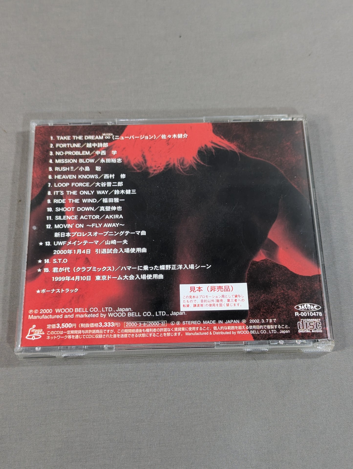 新世紀伝説 / TAKE THE DREAM MUGEN