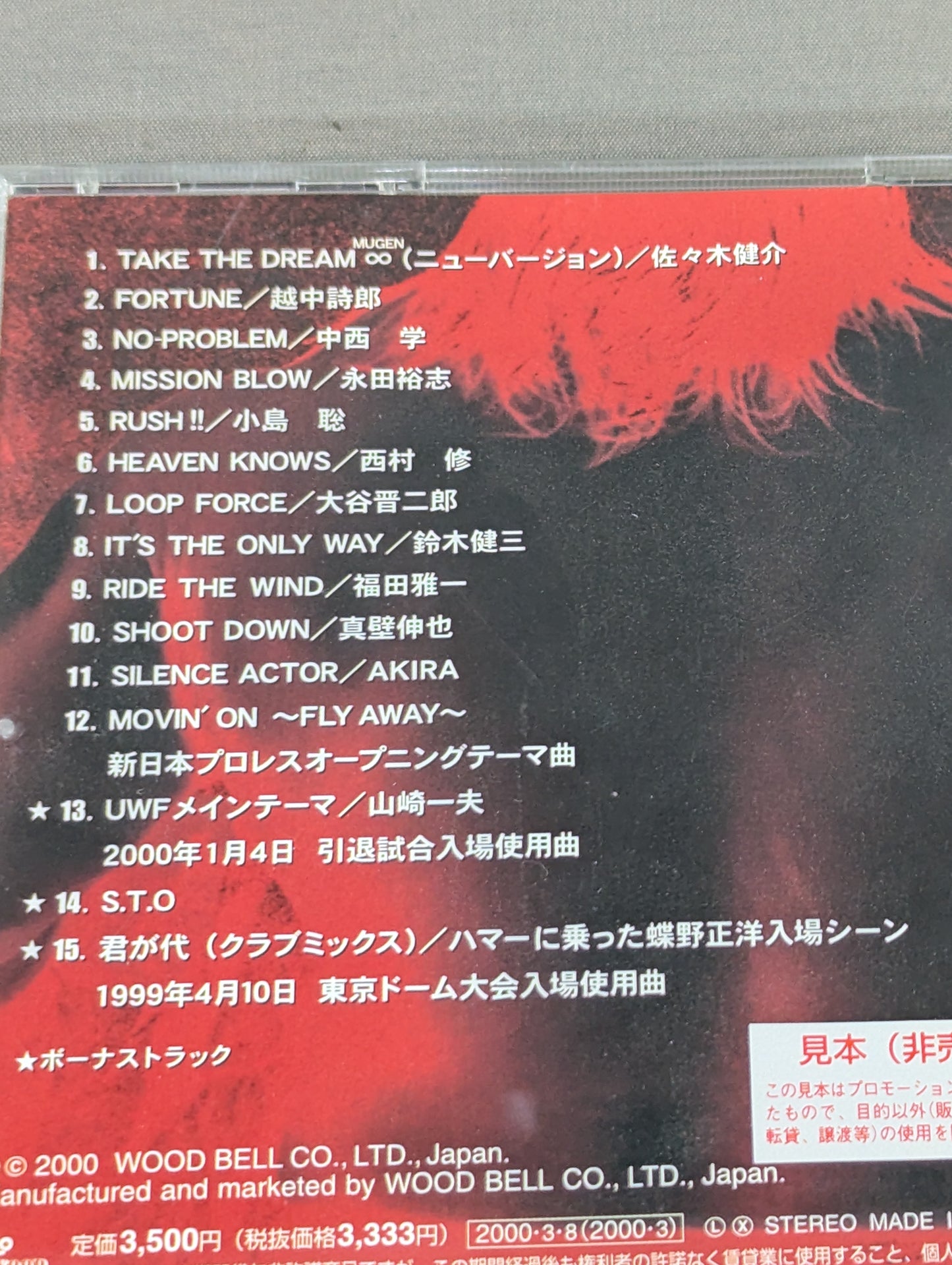 新世紀伝説 / TAKE THE DREAM MUGEN