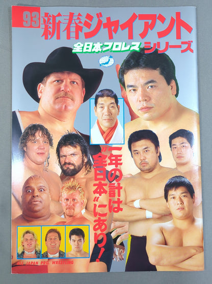 93 New Year Giant Series The total of the year is in "All Japan"!
