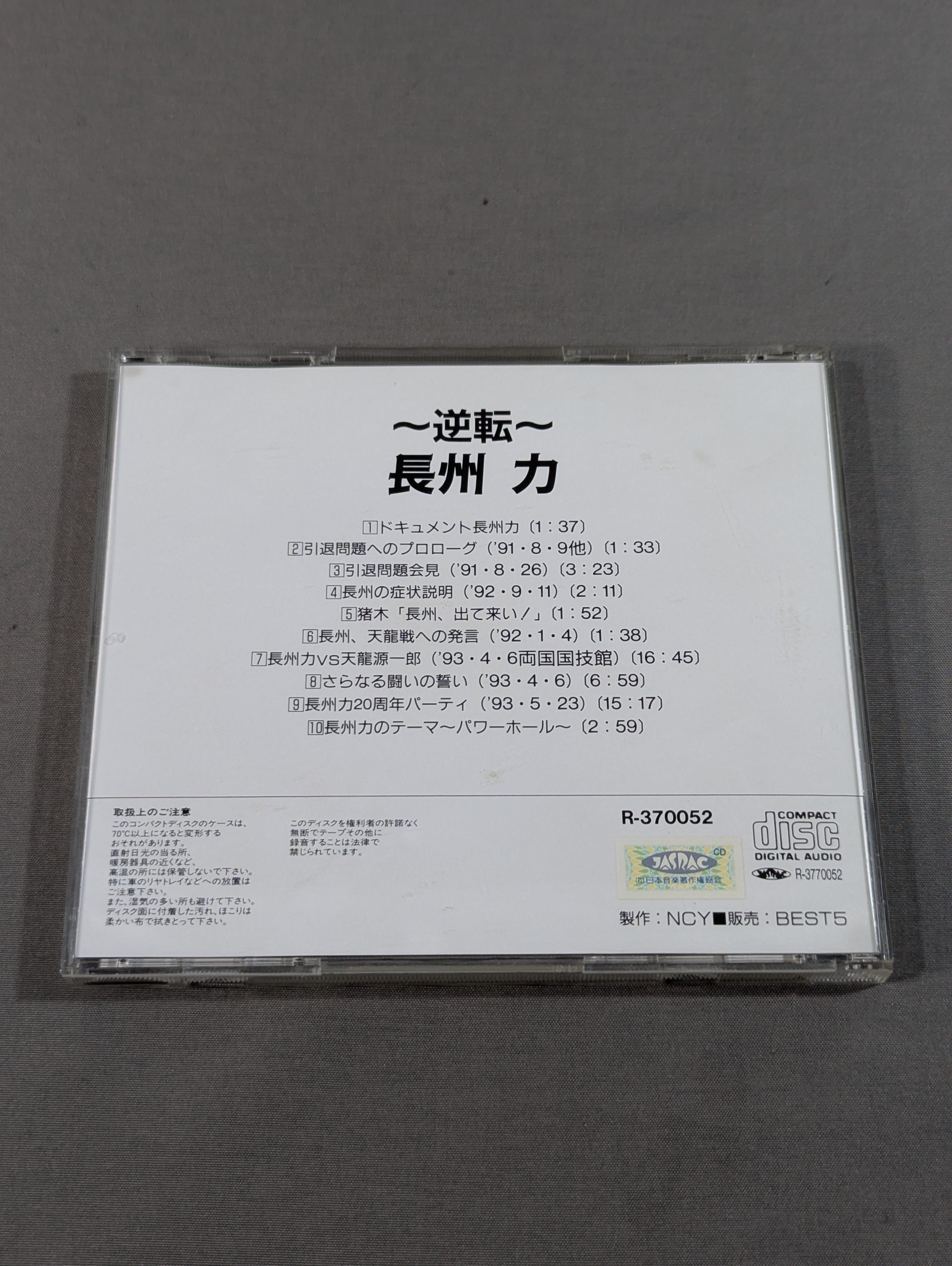 新日本プロレス CD『～逆転～長州力』 逆転～ 長州 力 – 闘道館