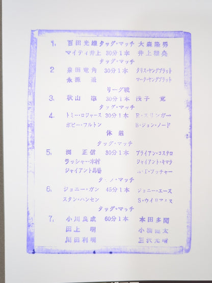 94新春ジャイアント・シリーズ 迎春