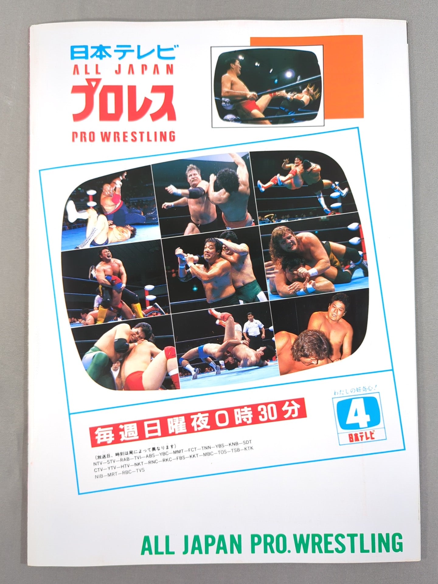 94新春ジャイアント・シリーズ 迎春