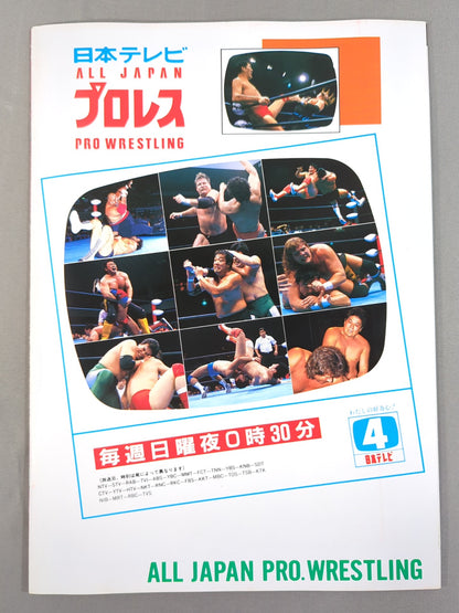94新春ジャイアント・シリーズ 迎春