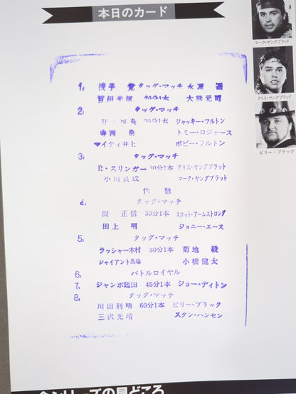 92新春ジャイアント・シリーズ / 道標は｢信用｣です