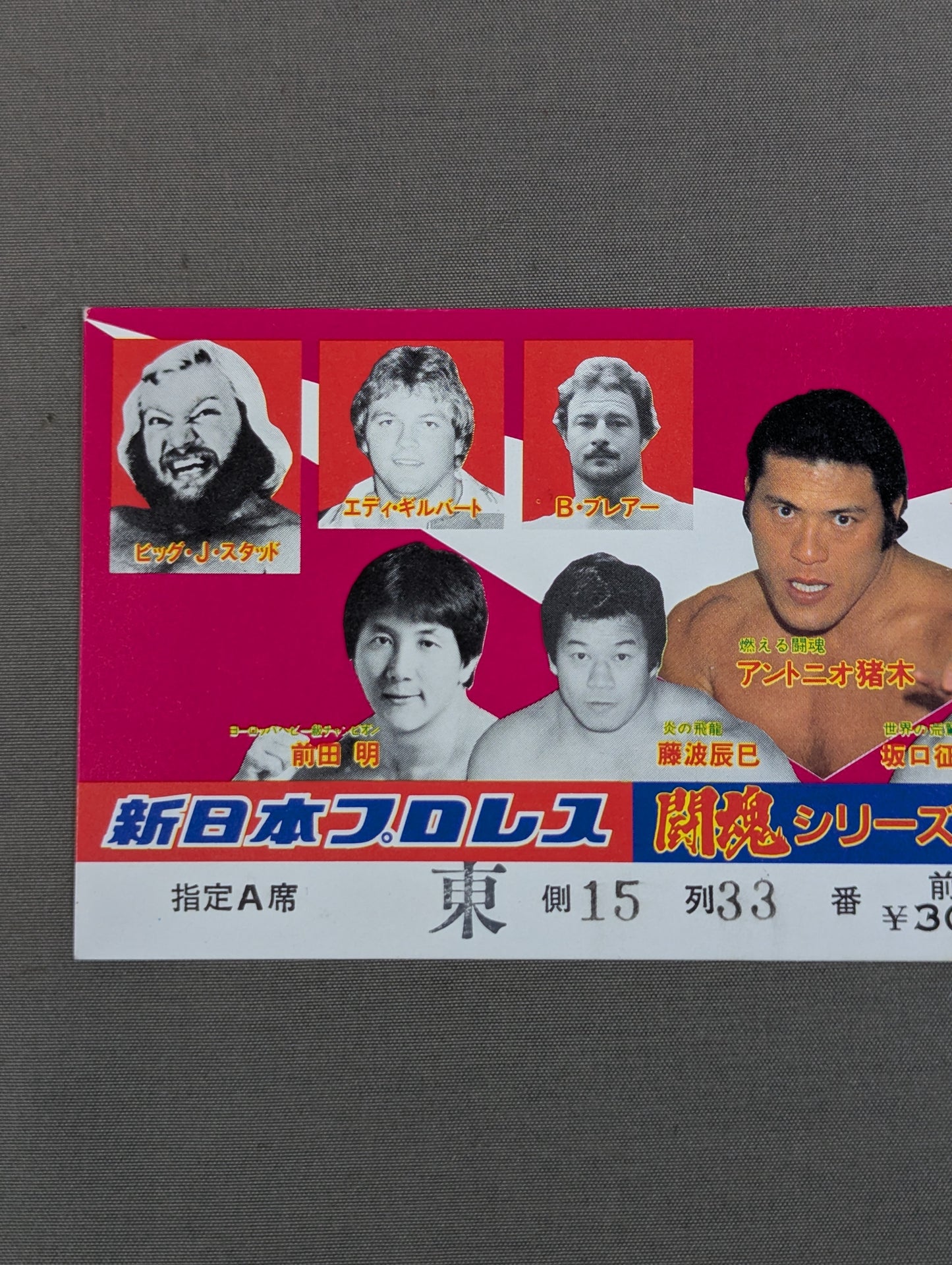 83闘魂シリーズ