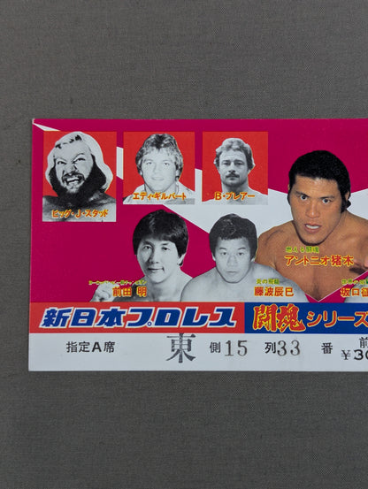 83闘魂シリーズ