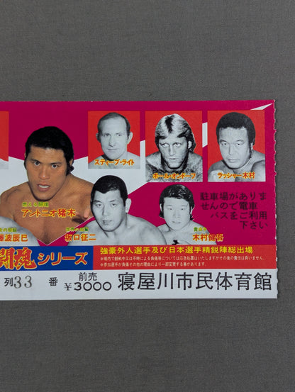 83闘魂シリーズ