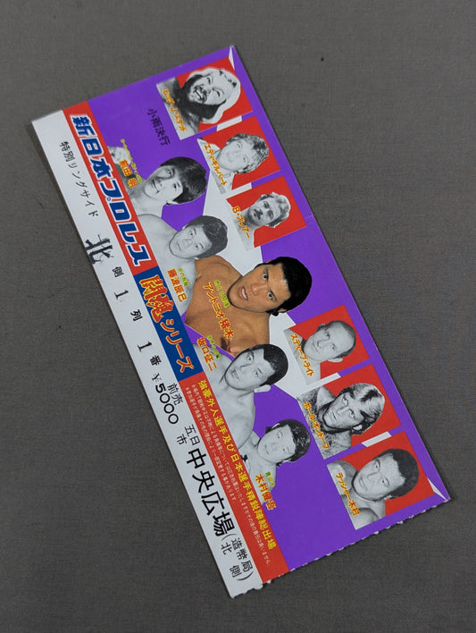 83闘魂シリーズ