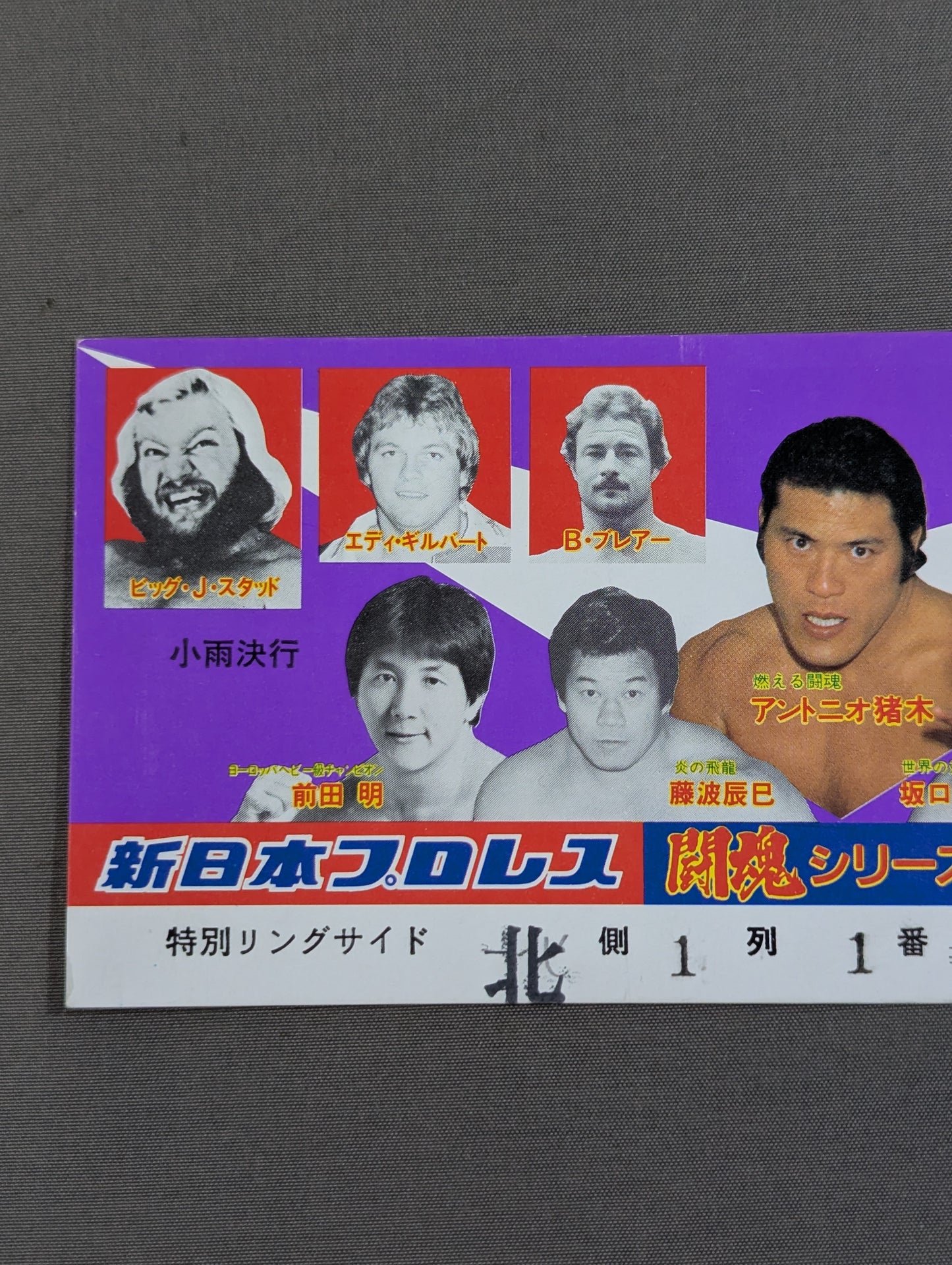 83闘魂シリーズ