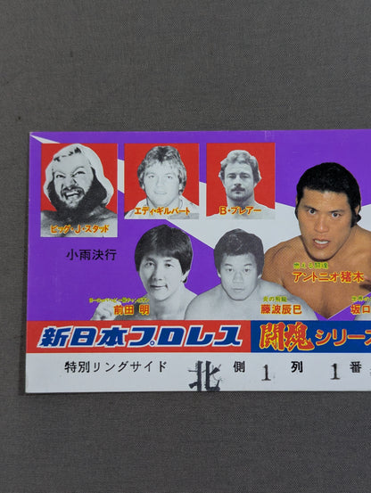 83闘魂シリーズ