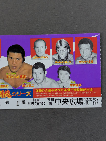 83闘魂シリーズ