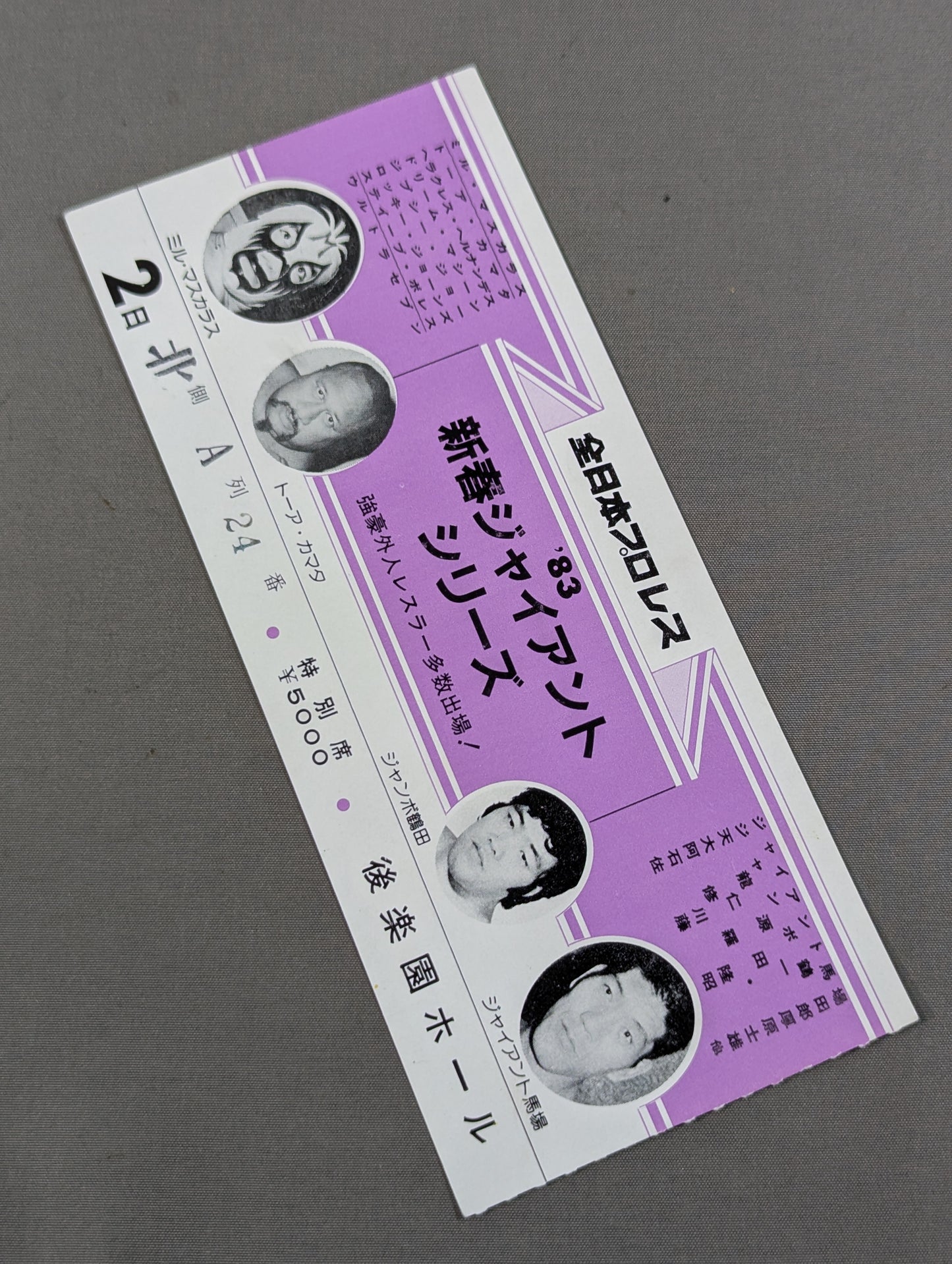 83新春ジャイアントシリーズ【開幕戦】