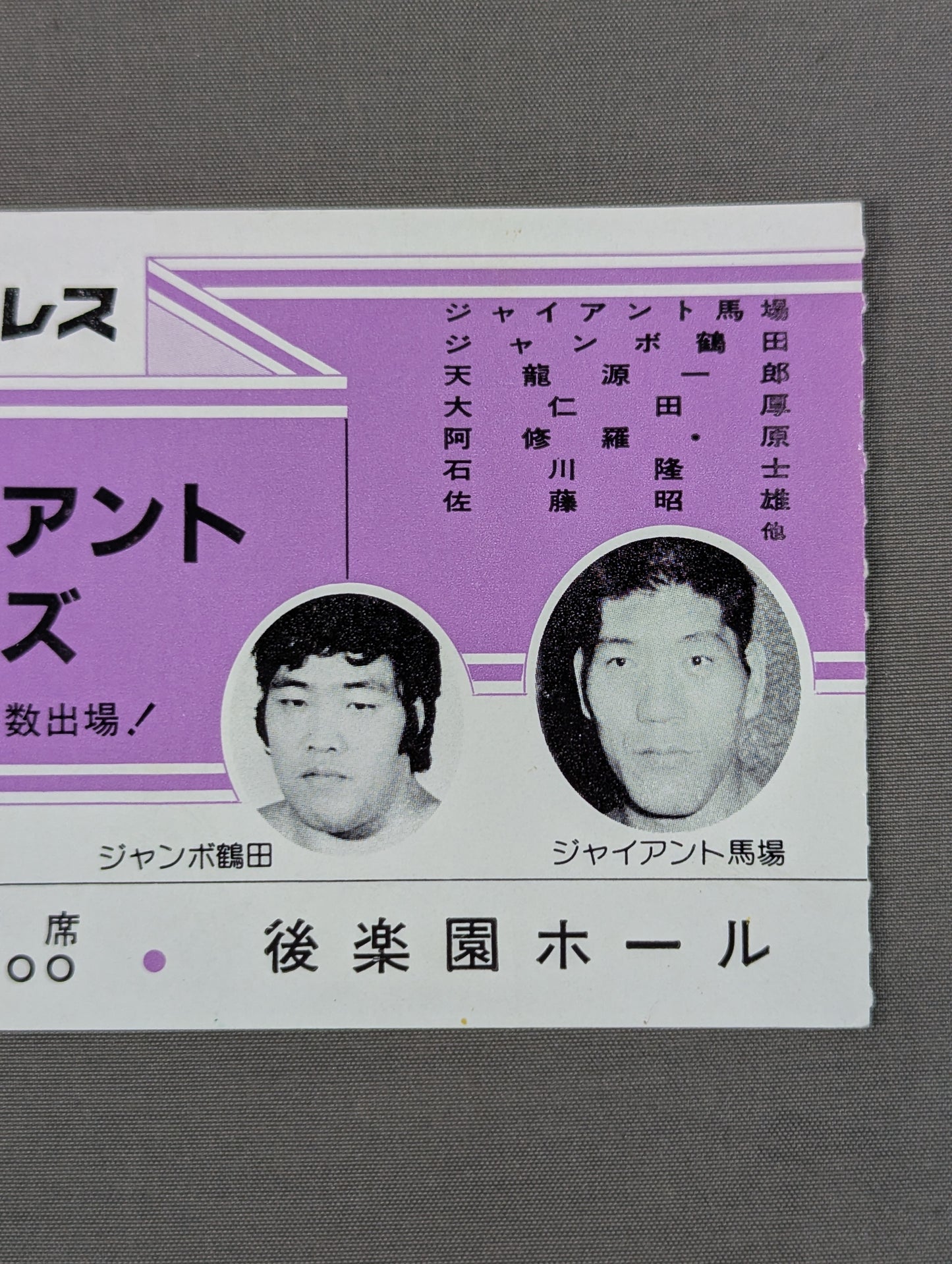 83新春ジャイアントシリーズ【開幕戦】