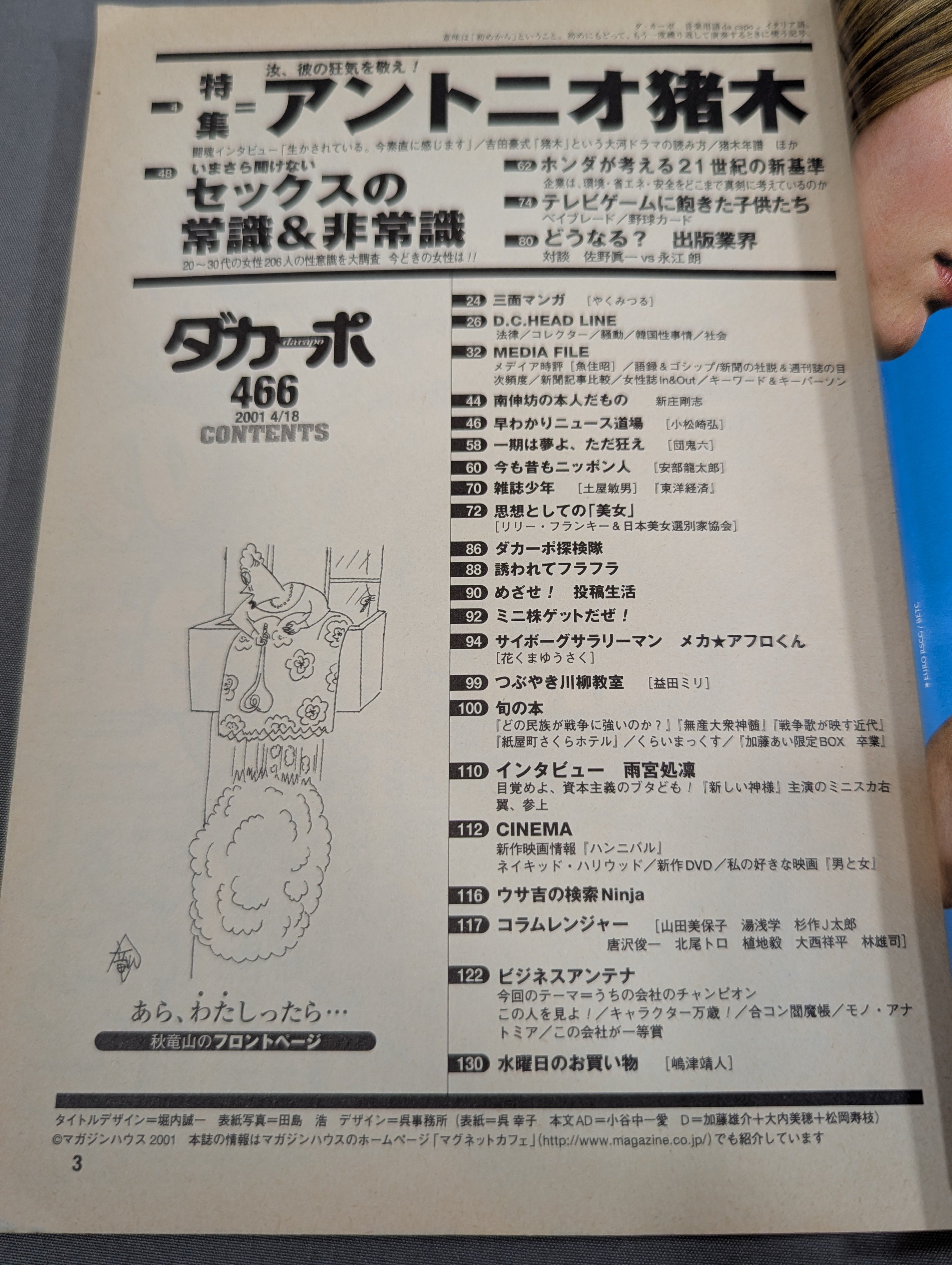 ダカーポ466 《特集：アントニオ猪木》 – 闘道館