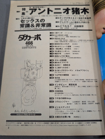 Dacapo 466 《Feature: Antonio Inoki 》