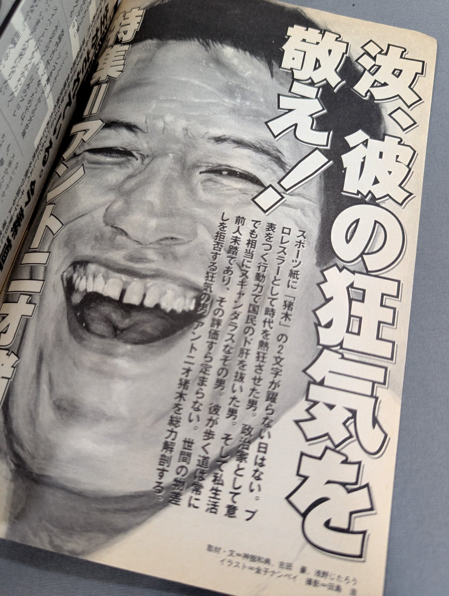 Dacapo 466 《Feature: Antonio Inoki 》