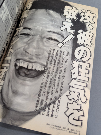 Dacapo 466 《Feature: Antonio Inoki 》