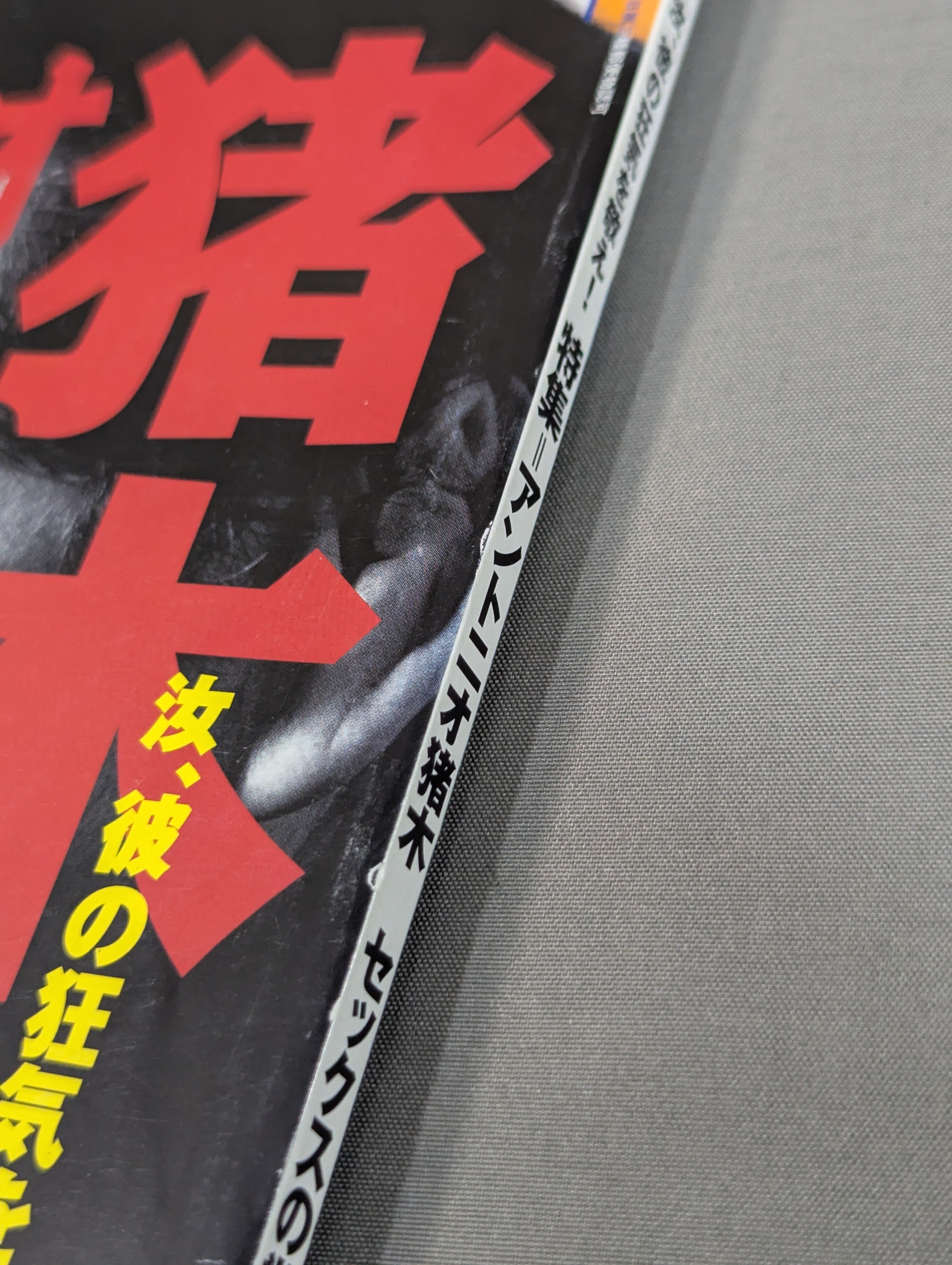 ダカーポ466 《特集：アントニオ猪木》 – 闘道館