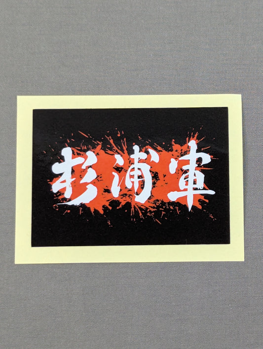 Sugiura-gun stickers(1)